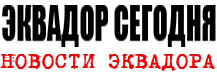 logo image ЭКВАДОР СЕГОДНЯ